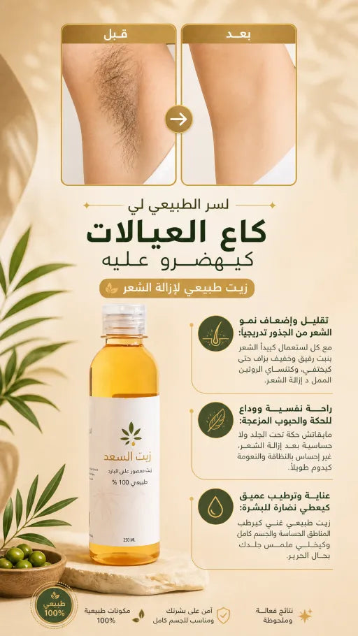 السر الطبيعي لي كاع العيالات كيهضرو عليه